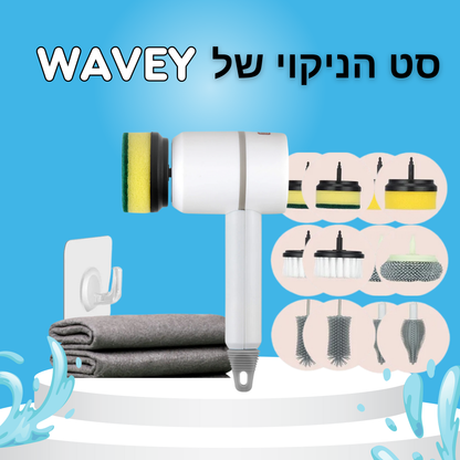 ™WaveySCRUB-SET  המארז המלא